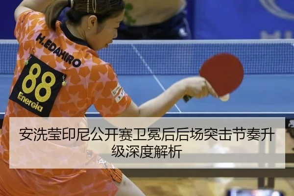 an-xi-ying-yin-ni-gong-kai-sai-wei-mian-hou-hou-chang-tu-ji-jie-zou-sheng-ji-shen-du-jie-xi-2-693.jpg